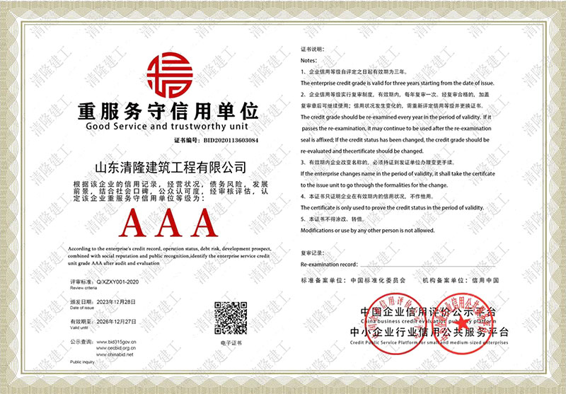 重服務守信用單位